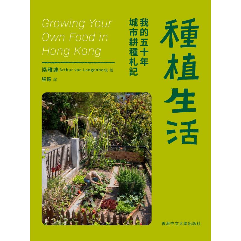 Planting Life My Fifty Years O - огляд і ціна Urban Farming Life